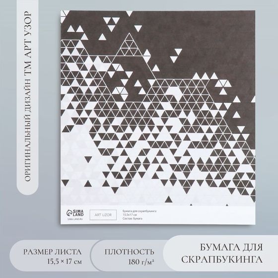 Бумага для скрапбукинга &quot;Треугольники в деталях&quot; плотность 180 гр 15,5х17 см