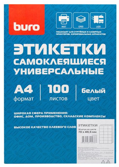 Этикетки Buro A4 70x49.5мм 18шт на листе/100л./белый матовое самоклей. универсальная