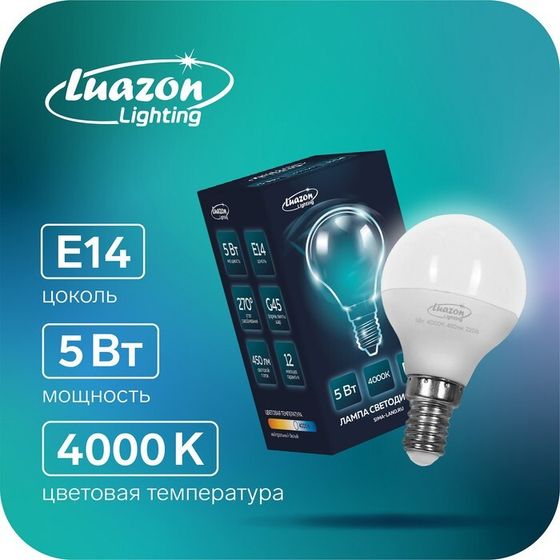 Лампа светодиодная Luazon Lighting, G45, 5 Вт, E14, 450 Лм, 4000 К, дневной свет