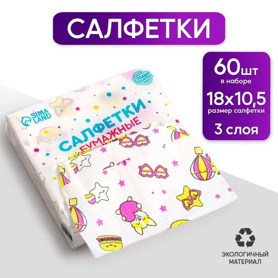 Салфетки бумажные &quot;Стикер&quot;,60 шт в пакете, трёхслойные