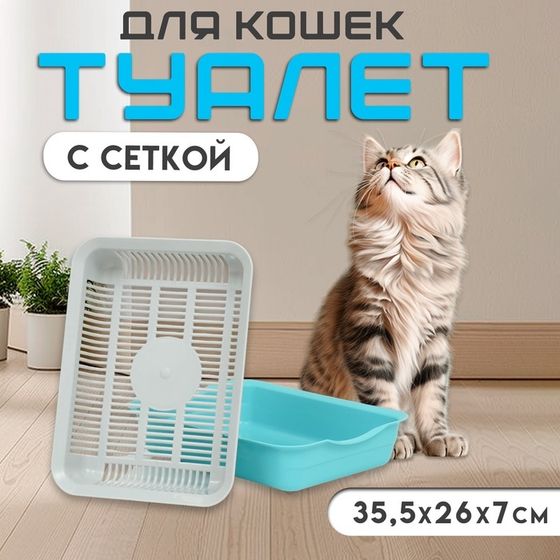 Туалет с сеткой, 35,5х26х7 см, серый/бирюзовый