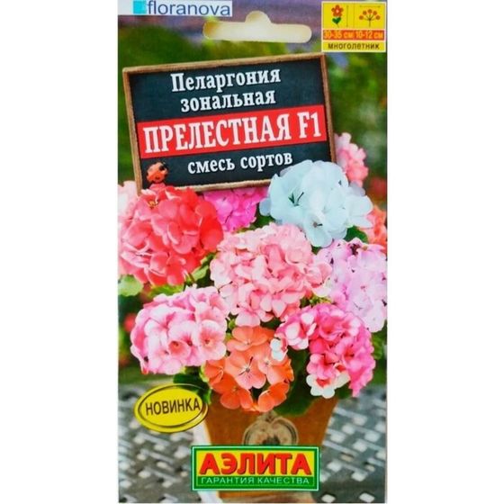 Семена Пеларгония &quot;Прелестная&quot;, F1,