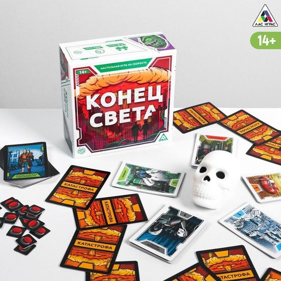 Настольная игра «Конец света» на реакцию и внимание, 14+