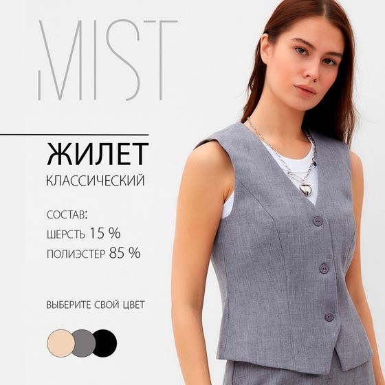 Жилет женский MIST, р.48, серый