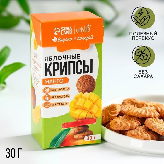 Печенье полезное, яблочные крипсы, вкус: манго, БЕЗ САХАРА, 30 г.