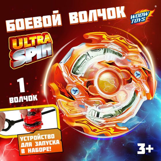 Волчок ULTRA SPIN, с устройством для запуска из двух частей, цвет МИКС