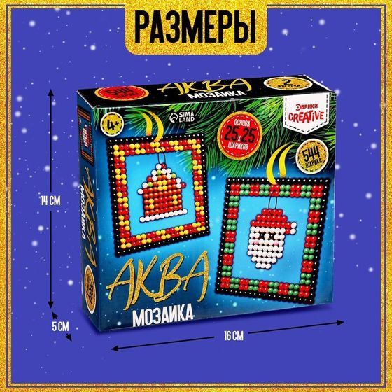 Аквамозаика «Шары с Дедом Морозом и домиком», 2 фигурки, 544 шарика