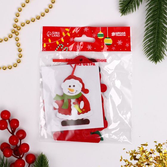 !09 Комплект из 3-х наборов - Ёлочная игрушка из фетра «Снеговик с подарком», своими руками