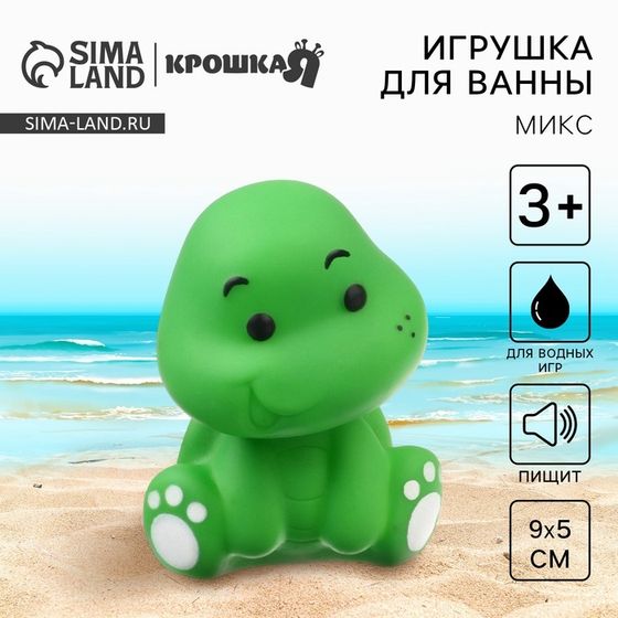 Резиновая игрушка для ванны Крошка Я «Малыш», 7 см, с пищалкой, 1 шт, виды МИКС