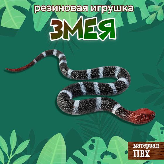 Резиновая игрушка «Змея. Уж»