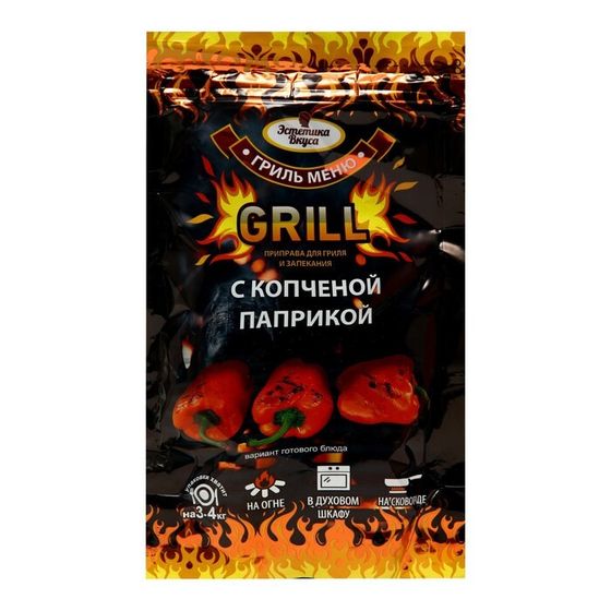 Приправа GRILL ЭВ с копченой паприкой , 135 г