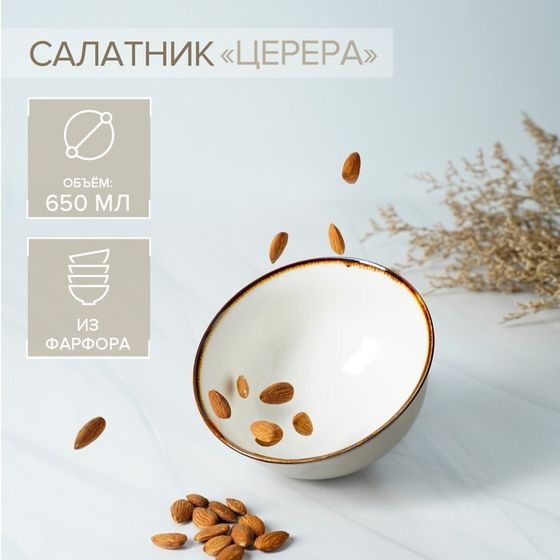 Салатник Magistro «Церера», 650 мл, 15×7,5 см, фарфор, коричневый