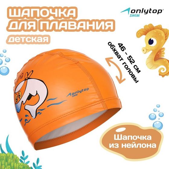 Шапочка для плавания детская ONLYTOP, нейлон, обхват 46-52 см