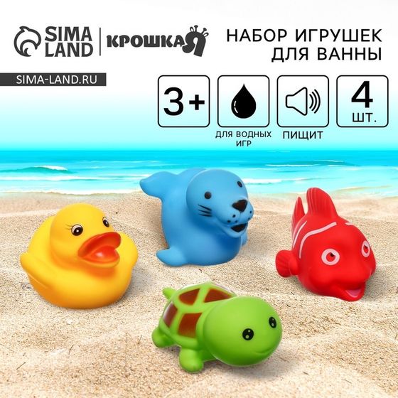 Резиновые игрушки для ванны Крошка Я «Животные», с пищалкой, в наборе 4 шт.
