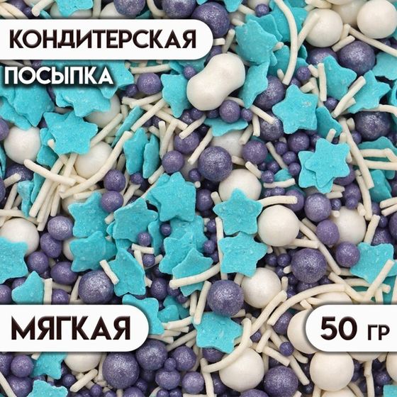 Кондитерский декоративный &quot;МИКС&quot;: белая, голубая, фиолетовая, 50 г