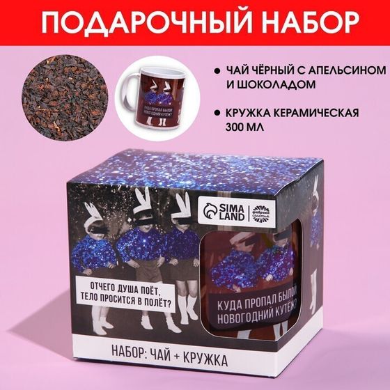 !Подарочный набор «Душа поёт»: чай чёрный с апельсином и шоколадом 50 г., кружка 300 мл.