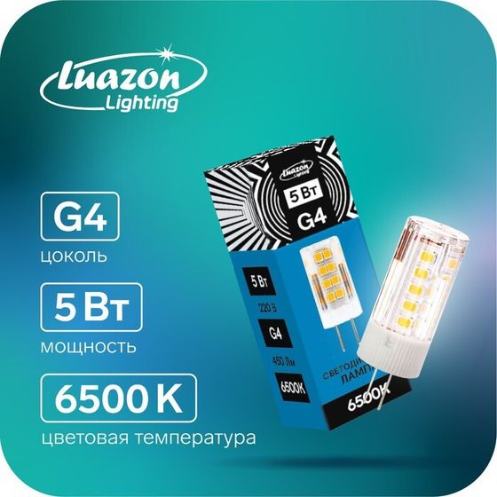 Лампа светодиодная Luazon Lighting G4, 220 В, 5 Вт, 450 Лм, 6500 K, 320°, пластик