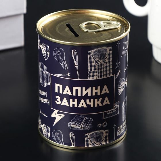 Копилка для денег «Банка. Папина заначка», металл, 7.5×9.5 см