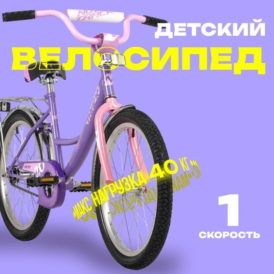 Велосипед 20&quot; Novatrack VECTOR, цвет фиолетовый