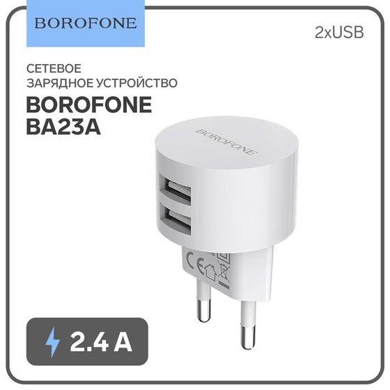 Сетевое зарядное устройство Borofone BA23A, 2xUSB, 2.4 А, белое