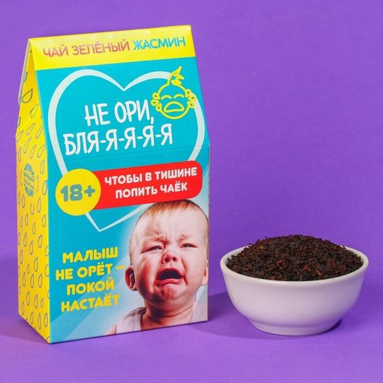 Чай зелёный «Не ори» с жасмином, 20 г.