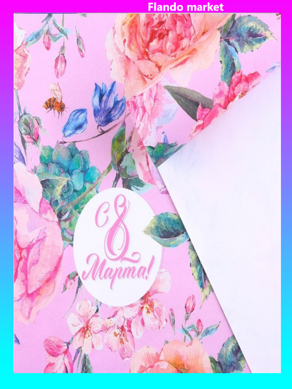 !09 Бумага упаковочная (набор 3 листа) крафтовая «Цветы на 8 марта», 70 × 100 см.