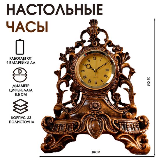 Часы настольные интерьерные на батарейках &quot;Родос&quot;, 28 х 36.5 см, d-8.5 см