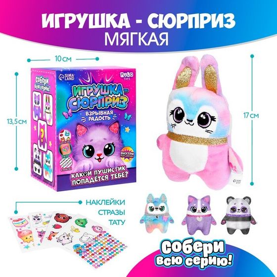 Игрушка-сюрприз «Взрывная радость»