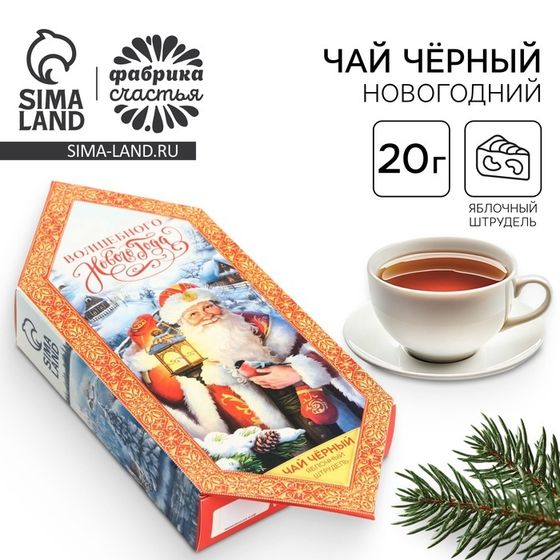 Чай новогодний «Дед мороз», 20 г