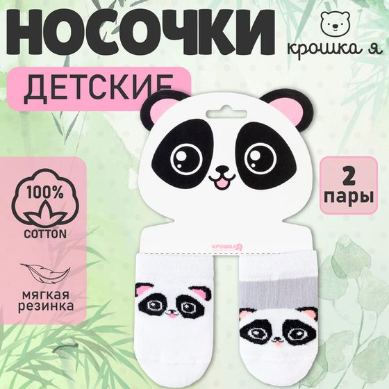 Набор носков Крошка Я «Панда», 2 пары, 8-10