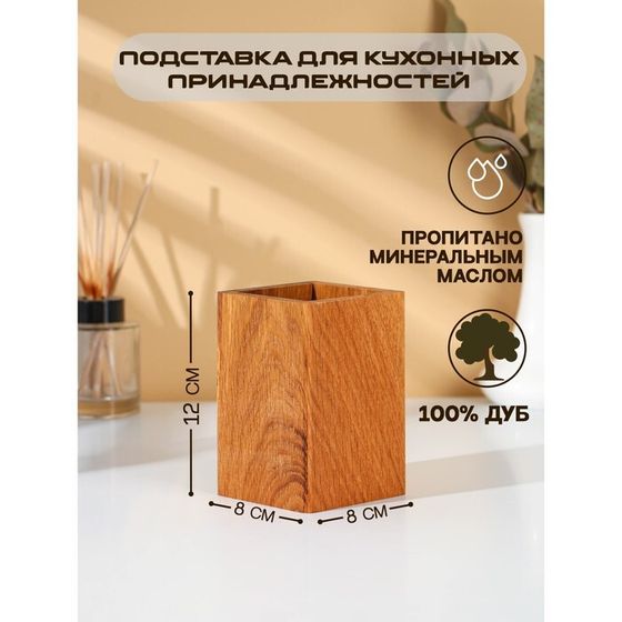 Подставка деревянная для столовых приборов Adelica, 12×8×8 см, дуб