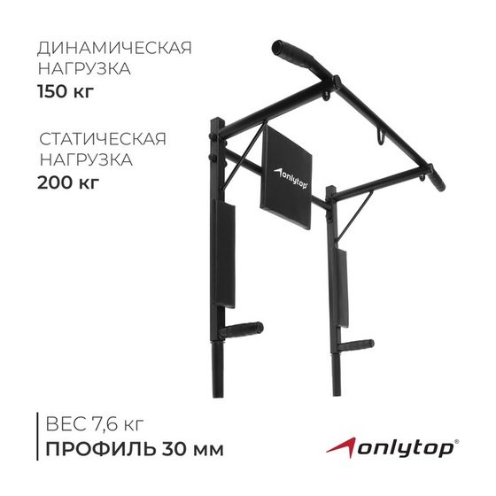 Турник-брусья ONLYTOP «Прогресс» 3 в 1, разборный, цвет чёрный