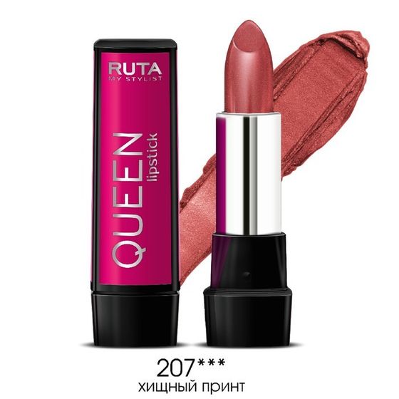 Губная помада Ruta Queen Lipstick, тон 207, хищный принт