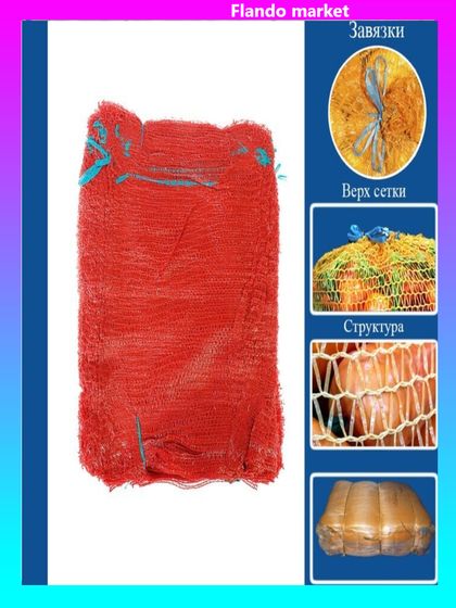 !Сетка овощная с ручками, 5 штук красная, 30 х 47 см, 8 кг