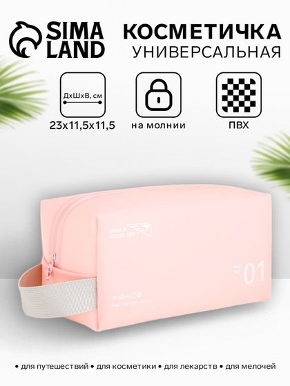 Косметичка на молнии для бассейна, с ручкой, с принтом Good trip, розовая