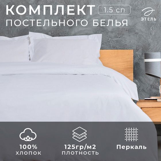 Постельное бельё Этель «Hotel» 1,5 сп 152х212 см, 187х240 см, 53х73 + 5 см - 2шт