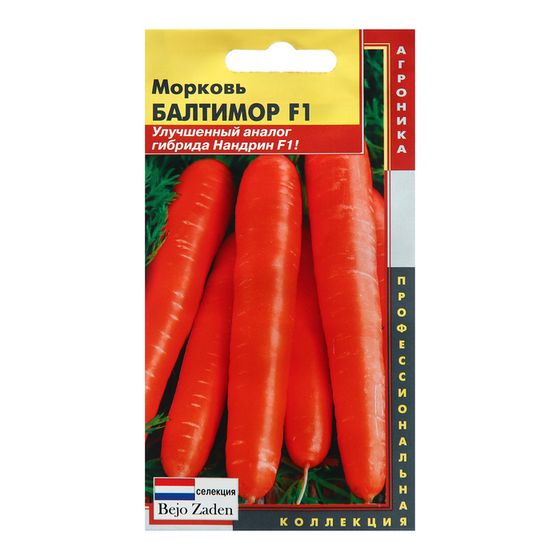 Семена Морковь &quot;Балтимор&quot;, F1, 3 г
