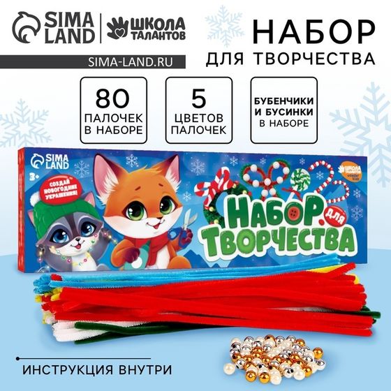 Игрушки своими руками из меховых палочек «Новый год!», набор для творчества