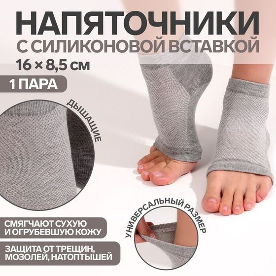 Напяточники для педикюра, увлажняющие, 16 × 8,5 см, ONE SIZE, цвет серый