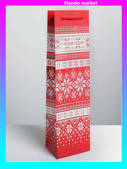 !Пакет под бутылку крафтовый 2 штуки «Уютного нового года», 13 × 36 × 10 см