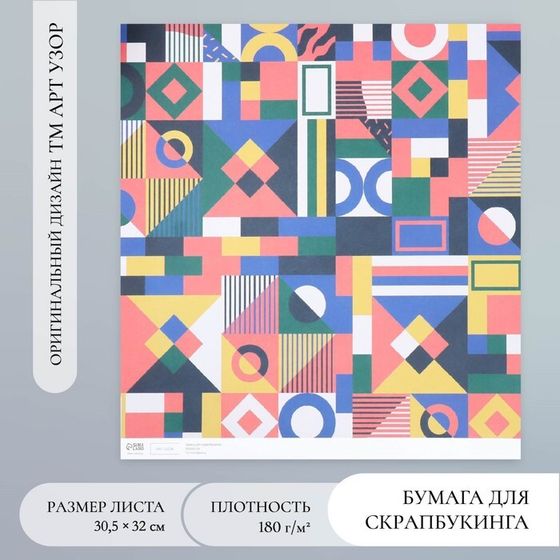 Бумага для скрапбукинга &quot;Color geometry&quot; плотность 180 гр 30,5х32 см