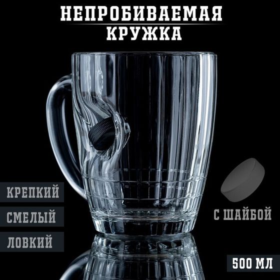 Кружка пивная стеклянная «Непробиваемая», 500 мл