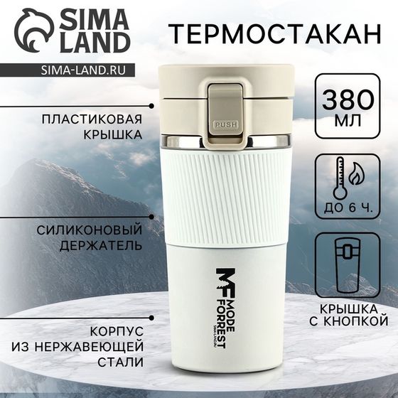 Термостакан с кнопкой MODE FORREST, 380 мл
