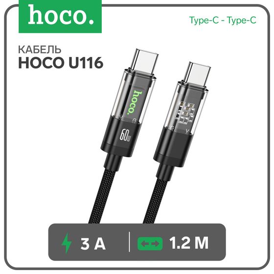 Кабель Hoco U116, Type-C - Type-C, 60 Вт, 3 А,1.2 м,прозрачный,быстрая зарядка,нейлон,чёрный