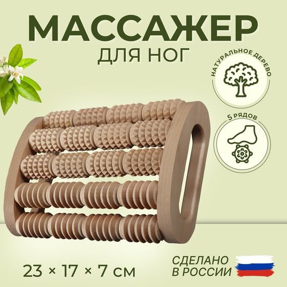 Массажёр для спины и стоп «Барабаны», 23 × 17 × 7 см, деревянный, 5 комбинированных рядов