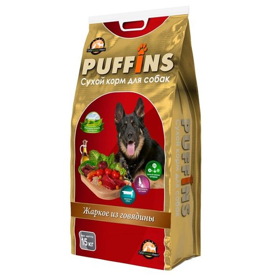 Сухой корм для собак Puffins &quot;Жаркое из говядины&quot; 15 кг