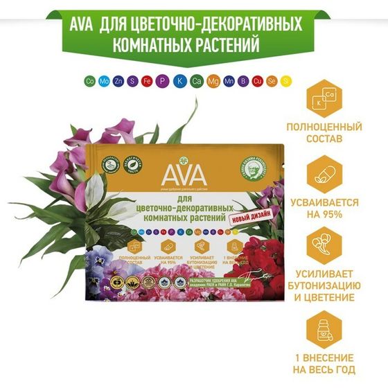 Удобрение &quot;AVA&quot;,  для цветочно-декоративных комнатных растений, 30 г