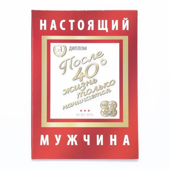 Диплом-книжка &quot;Настоящий мужчина&quot; 22х15 см