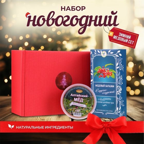 Новый год. Новогодний набор &quot;Зимний медовый сет&quot;