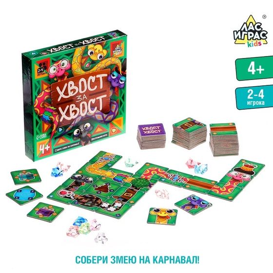 Настольная игра «Хвост за хвост», 2-4 игрока, 4+